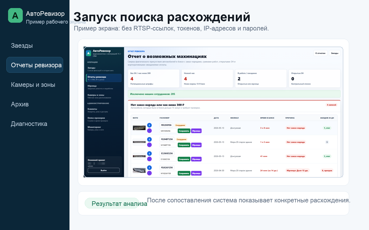 Пример экрана АвтоРевизора: Запуск поиска расхождений